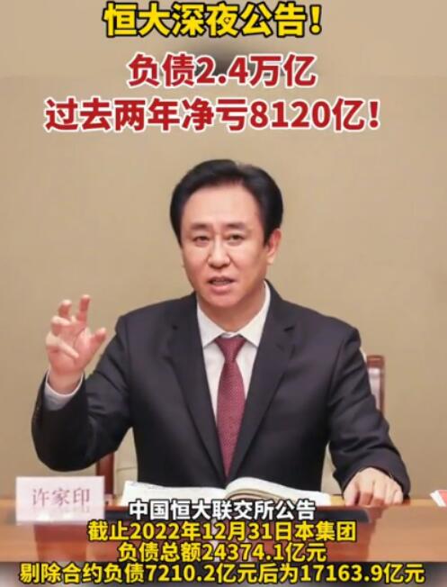 恒大终于摊牌了,负债2.4万亿-玖儿的学习笔记