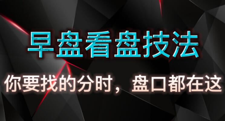 说干货：早盘急速下跌，怎么分辨主力是吃货、洗盘还是出货？-玖儿的学习笔记