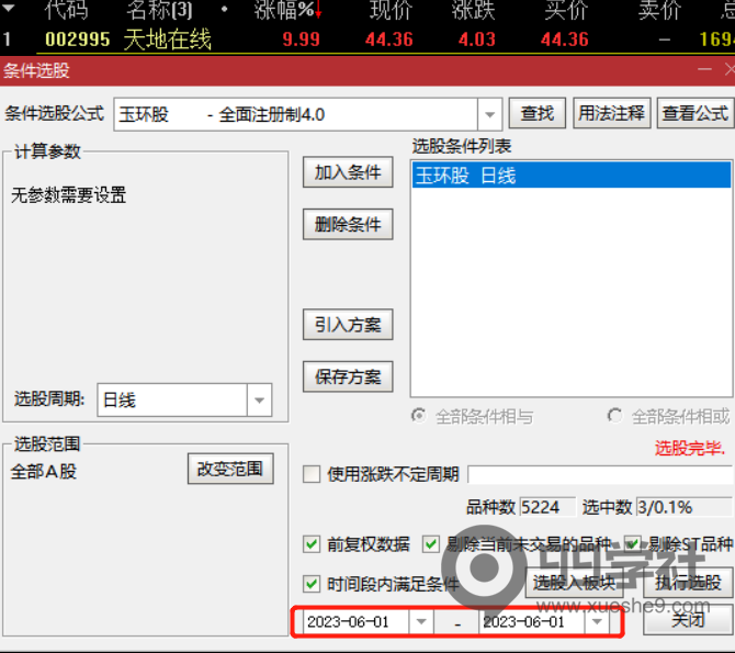 图片[2]-如何提高玉环选股器胜率?-玖儿的学习笔记