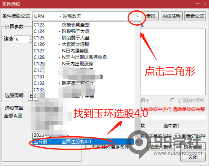图片[2]-玉环选股器的使用方法-玖儿的学习笔记