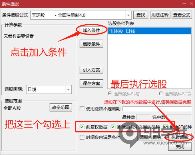 图片[3]-玉环选股器的使用方法-玖儿的学习笔记