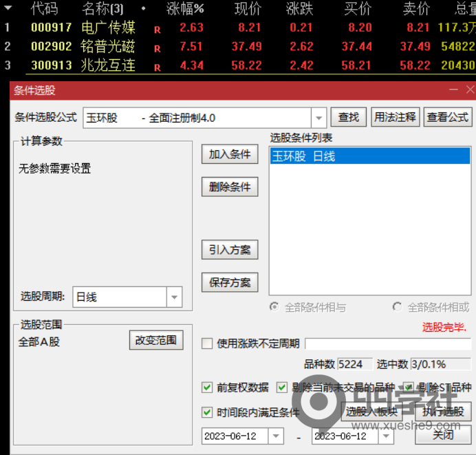 图片[4]-如何提高玉环选股器胜率?-玖儿的学习笔记