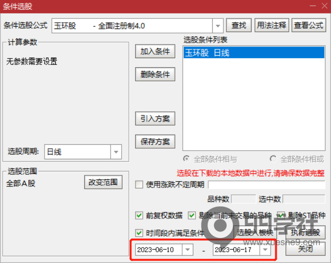 图片[4]-玉环选股器的使用方法-玖儿的学习笔记