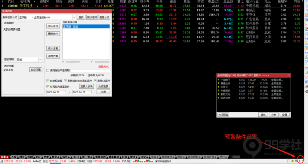 图片[8]-玉环选股器的使用方法-玖儿的学习笔记