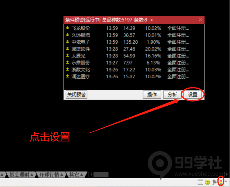 图片[9]-玉环选股器的使用方法-玖儿的学习笔记