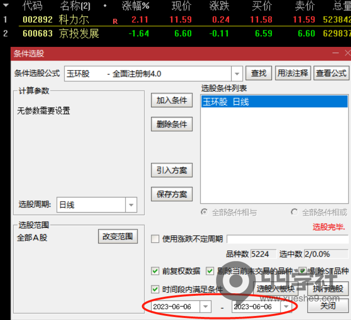 图片[11]-如何提高玉环选股器胜率?-玖儿的学习笔记
