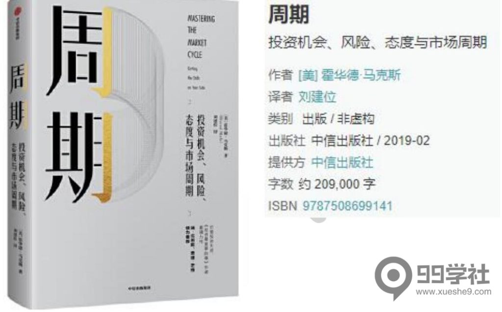 图片[3]-剑门交易体系|股市周期思维（含书籍推荐二）-玖儿的学习笔记