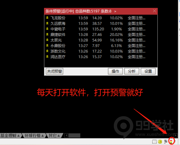 图片[14]-玉环选股器的使用方法-玖儿的学习笔记