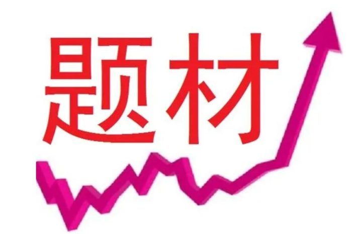 散户炒股想赚大钱?1分钟教你主流题材的持续性如何判断?-玖儿的学习笔记
