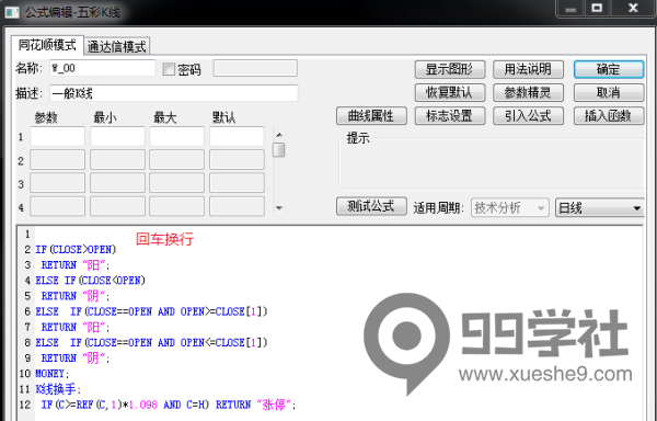 图片[2]-如何改同花顺中涨停板的颜色-玖儿的学习笔记