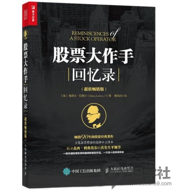 图片[14]-剑门交易体系|股票龙头思维（含书籍推荐三）-玖儿的学习笔记