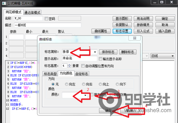 图片[5]-如何改同花顺中涨停板的颜色-玖儿的学习笔记