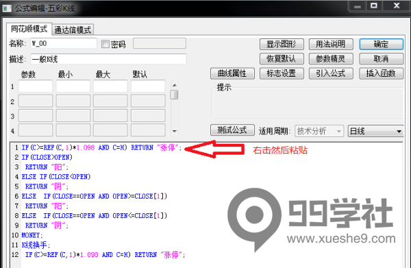 图片[3]-如何改同花顺中涨停板的颜色-玖儿的学习笔记