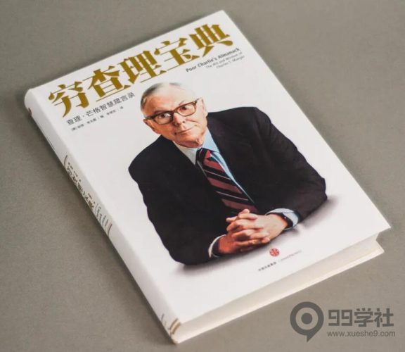 剑门交易体系|炒股思维模型的重要性(含书籍推荐一)-玖儿的学习笔记