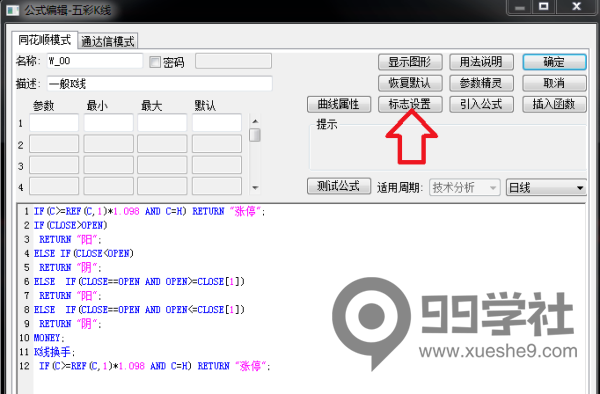 图片[4]-如何改同花顺中涨停板的颜色-玖儿的学习笔记