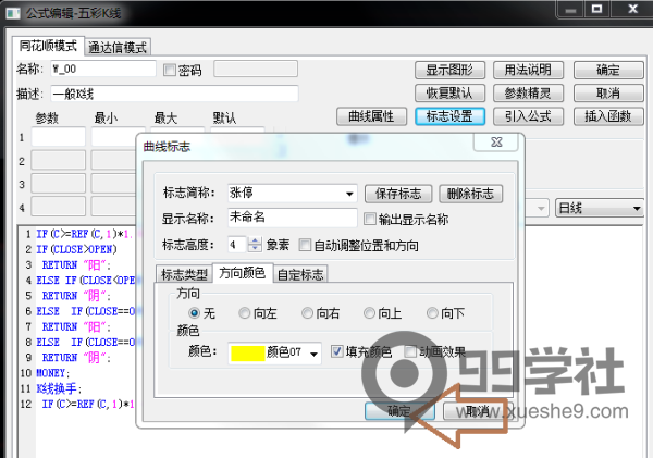 图片[6]-如何改同花顺中涨停板的颜色-玖儿的学习笔记