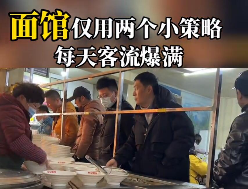 实体店如何引流到店？面馆仅用两个小策略，每天客流爆满！-玖儿的学习笔记