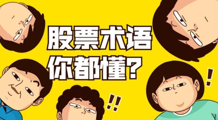 股票打板、上板、封板、翘板、炸板是什么意思？炒股你必须懂的暗语！-玖儿的学习笔记