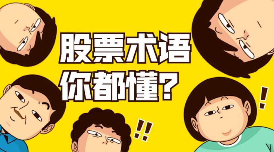 股票打板、上板、封板、翘板、炸板是什么意思？炒股你必须懂的暗语！-玖儿的学习笔记
