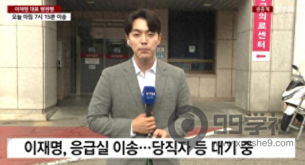 图片[2]-李在明住院近况曝光：器官受损严重逐渐恢复意识，或将在医院继续绝食！-玖儿的学习笔记