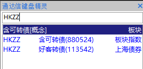 手把手教你，如何在通达信/同花顺上给含可转债的个股标记颜色-玖儿的学习笔记