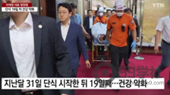 图片[3]-李在明住院近况曝光：器官受损严重逐渐恢复意识，或将在医院继续绝食！-玖儿的学习笔记