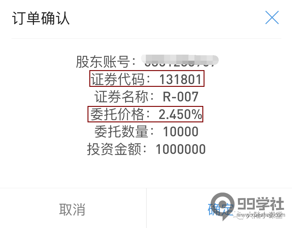 图片[7]-买逆回购安全吗？新手国债逆回购怎么买收益高-玖儿的学习笔记