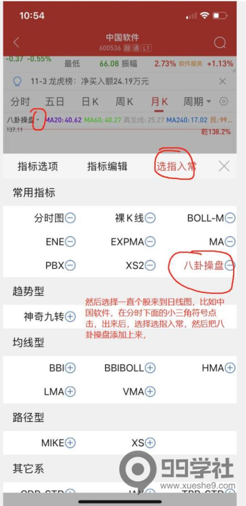 图片[7]-作手流沙河八卦指标：手机通达信安装八卦操盘术主图指标-玖儿的学习笔记