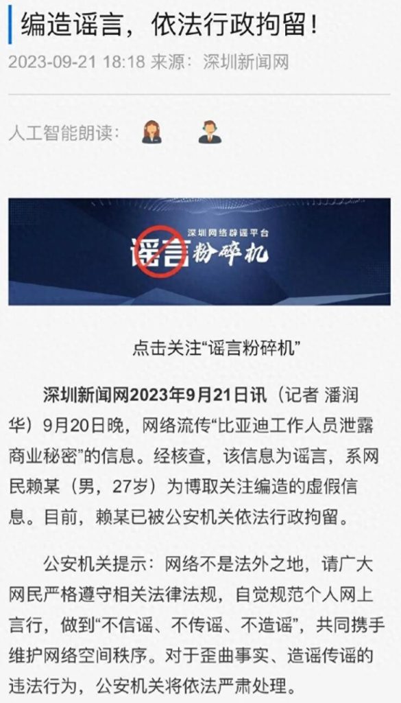 图片[1]-比亚迪辟谣员工泄露商业秘密，重申保密措施和法律责任-玖儿的学习笔记