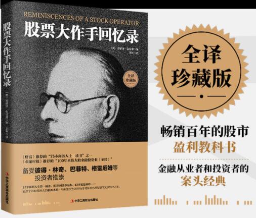 图片[3]-炒股新手必读书籍推荐：从零开始学炒股，股票大作手回忆录，笑傲股市和海龟交易法则-玖儿的学习笔记