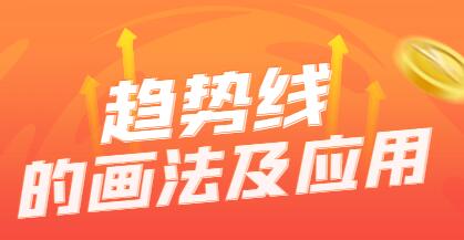 学习如何画趋势线以及突破趋势线的应用法则，5分钟教会你画趋势线！-玖儿的学习笔记