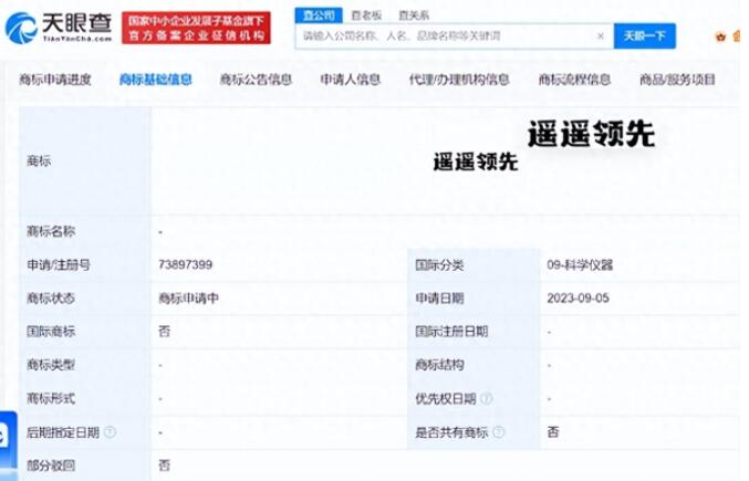 图片[2]-余承东发布会“遥遥领先”金句引热议，其被深圳某公司注册为商标-玖儿的学习笔记