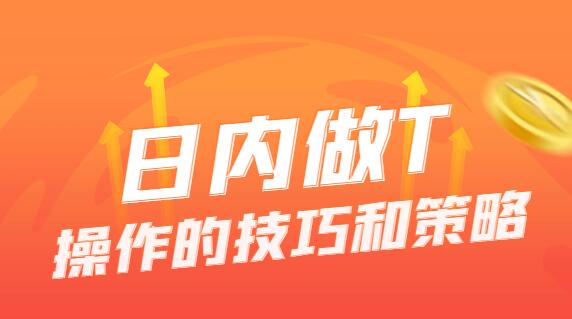 学会股票做T，抓住短期波动赚取利润 | 做T操作的技巧和策略-玖儿的学习笔记
