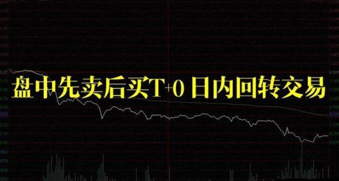 图片[12]-龙虎榜游资都在用的“做T技巧”，成功率高达90%（附图解）-玖儿的学习笔记