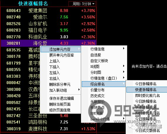 图片[15]-通达信和同花顺看盘界面及功能详解，了解市场变动情况一目了然-玖儿的学习笔记