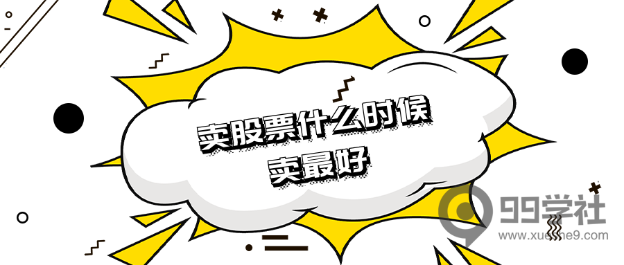 老股民必知！6种离场方法与思路，让你成为股市师父-玖儿的学习笔记