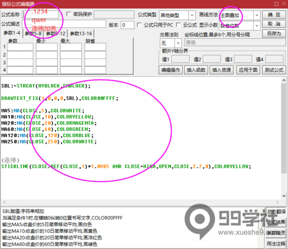 通达信实用技巧:如何简单设置让涨停板在通达信软件中高亮显示-玖儿的学习笔记