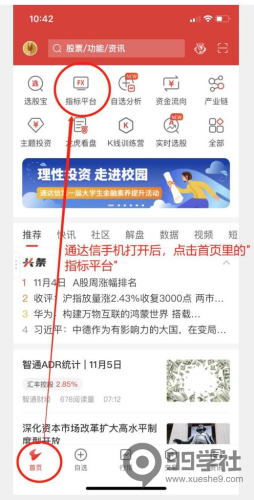 作手流沙河八卦指标:手机通达信安装八卦操盘术主图指标-玖儿的学习笔记