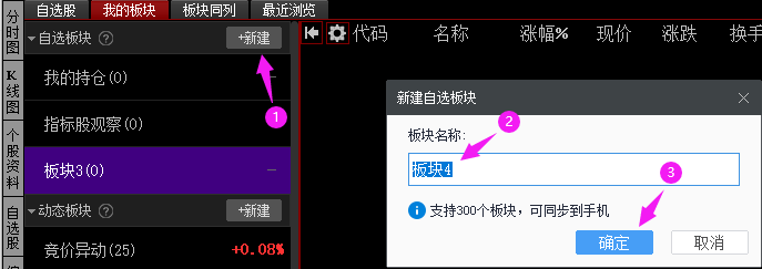 图片[2]-新手同花顺股票怎么玩？同花顺如何批量添加自选股？-玖儿的学习笔记