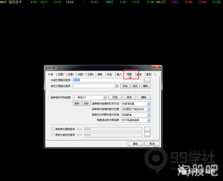 图片[2]-通达信和同花顺同步工具：如何在通达信中添加同花顺F10和扫雷-玖儿的学习笔记