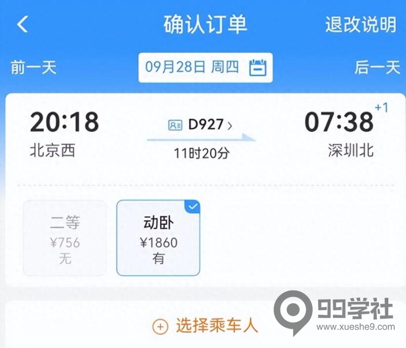 图片[2]-国庆黄金周火车票涨价原因解析，12306回应不同日期车票差价及购票攻略-玖儿的学习笔记