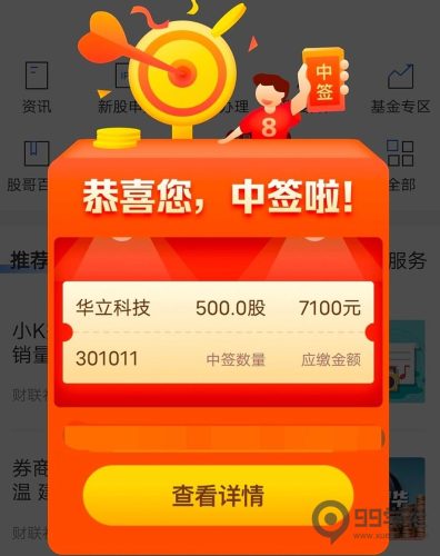 新股中签号码公布尾号如何对照?查询方法详解-玖儿的学习笔记