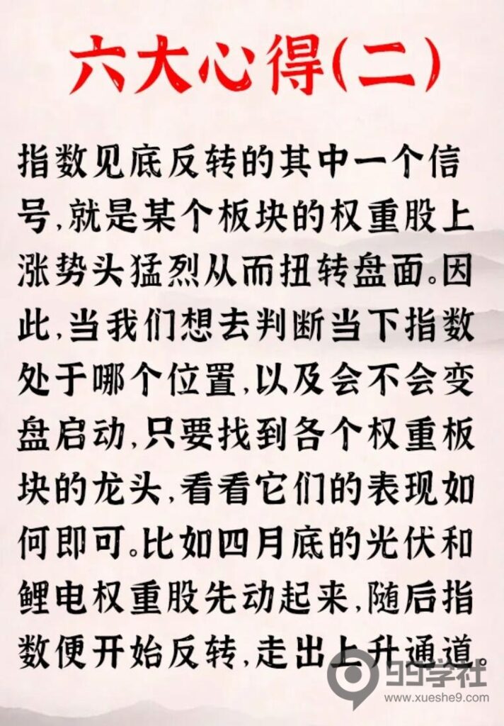 图片[2]-炒股心得总结：小资金如何快速做大，故事比业绩更重要！-玖儿的学习笔记