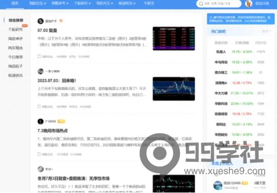 图片[4]-炒股必备！6个论坛网站揭秘股市先机，快人一步把握投资良机-玖儿的学习笔记