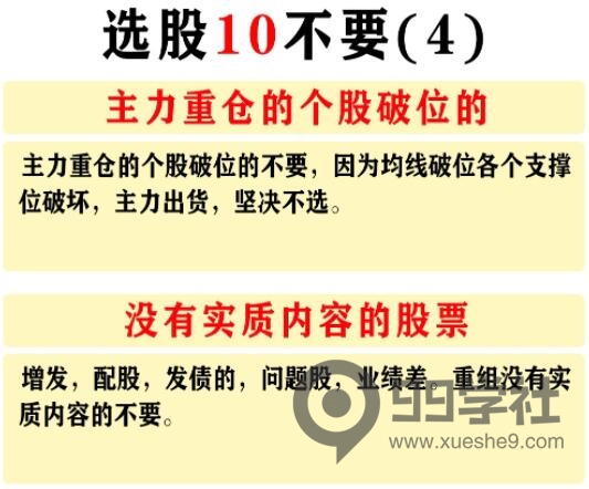 图片[8]-选股技巧大揭秘！长期留在股市的八要十不要，带你少走十年弯路！-玖儿的学习笔记