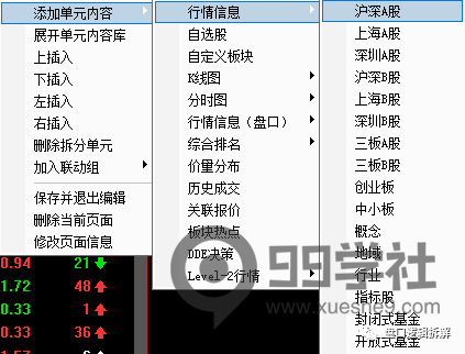 图片[13]-通达信和同花顺看盘界面及功能详解，了解市场变动情况一目了然-玖儿的学习笔记