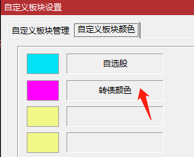 图片[3]-手把手教你，如何在通达信/同花顺上给含可转债的个股标记颜色-玖儿的学习笔记