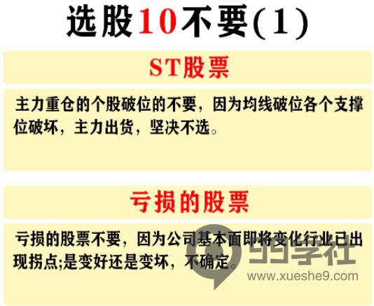 图片[5]-选股技巧大揭秘！长期留在股市的八要十不要，带你少走十年弯路！-玖儿的学习笔记