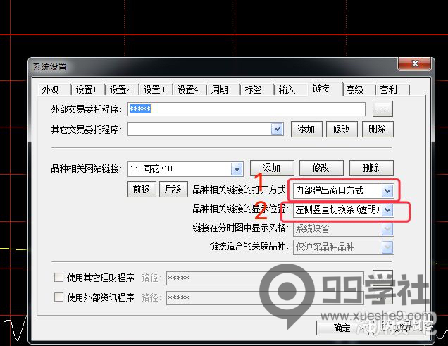 图片[5]-通达信和同花顺同步工具：如何在通达信中添加同花顺F10和扫雷-玖儿的学习笔记
