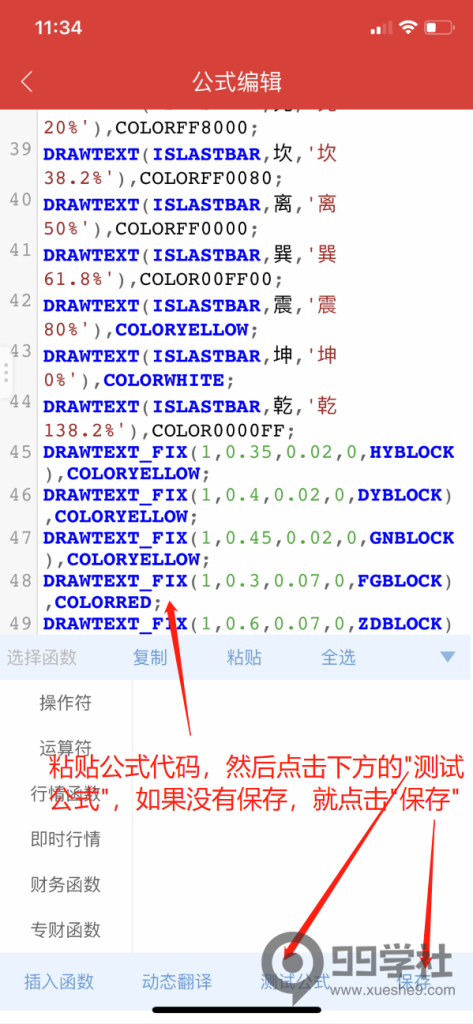 图片[5]-作手流沙河八卦指标：手机通达信安装八卦操盘术主图指标-玖儿的学习笔记